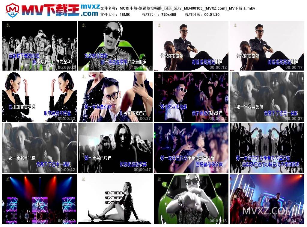 MC魏小然-她说她没喝醉_国语_流行_MB400183